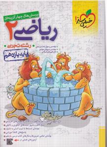 خیلی سبز ریاضی یازدهم تجربی تست