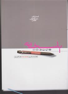 گاج پاسخنامه پاسخ برگ