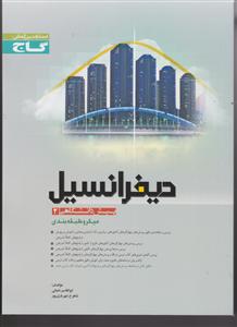 گاج میکرو دیفرانسیل 