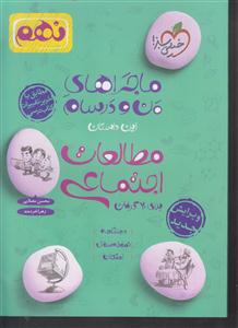 خیلی سبز مطالعات اجتماعی نهم 