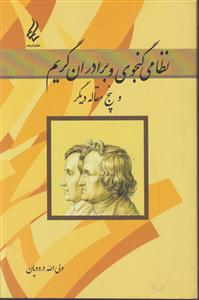 نظامی گنجوی و برادران گریم و 5 مقاله دیگر