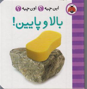 فرهنگ تصویری این چیه؟ (بالا و پایین)