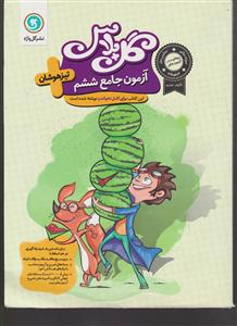 پیک گل پلاس آموزش جامع ششم تیزهوشان
