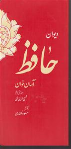 دیوان حافظ آسان خوان