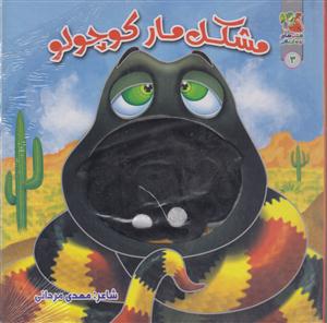 مشکل مارکوچولوسایه گستر