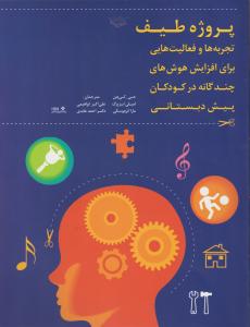 پروژه طیف تجربه ها و فعالیت ها 