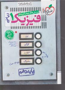 خیلی سبز فیزیک(دهم) (تست)(ریاضی)