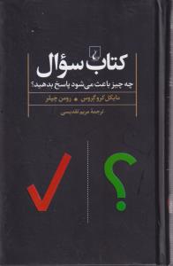 کتاب سوال 