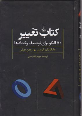 کتاب تغییر 