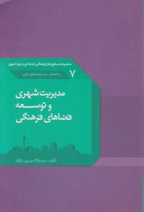 کتاب کوچک (22)(مده آ)