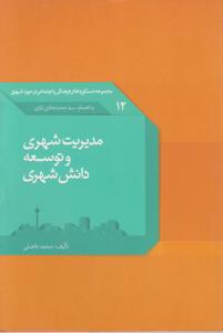کتاب کوچک (58)(شوکران نوشی من)