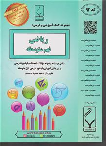 بنی هاشمی ریاضی نهم متوسطه
