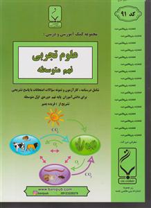 بنی هاشمی علوم تجربی نهم متوسطه