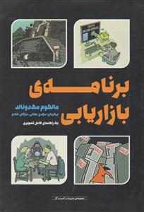 برنامه بازاریابی 