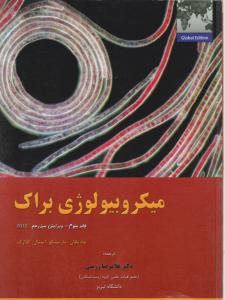 تابش میکرو بیولوژی براک جلد 