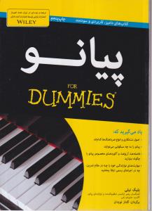 پیانو 