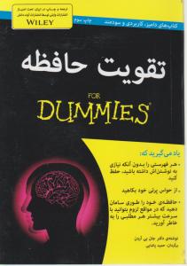 تقویت حافظه (جیبی)
