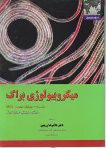 تابش میکرو بیولوژی براک جلد دوم