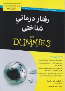رفتار درمانی شناختی 