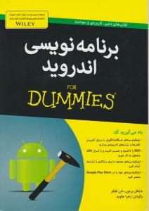 برنامه نویسی اندروید 