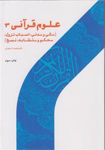 206 علوم قرآنی 3 