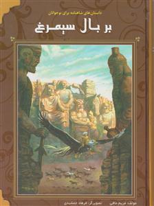 بربال سیمرغ
