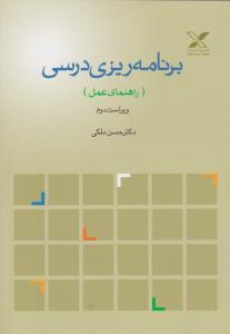 مدرسه برنامه ریزی درسی