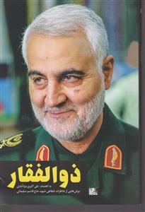ذوالفقار