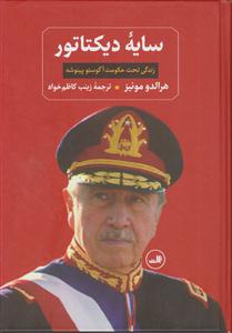 سایه دیکتاتور
