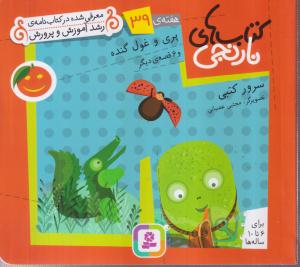 کتاب های نارنجی (39)(پری و غول گنده)