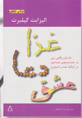 غذا دعا عشق 