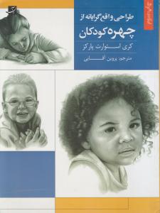 طراحی واقع گرایانه چهره 
