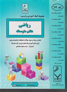 بنی هاشمی ریاضی هفتم