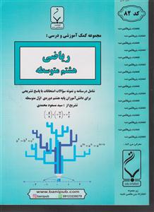 بنی هاشمی ریاضی هشتم