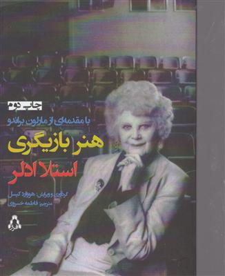 هنر بازیگری 