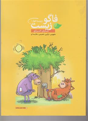 فاگو زیست 