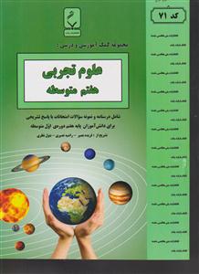 بنی هاشمی علوم هفتم