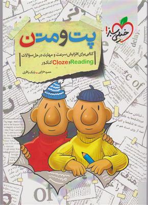 خیلی سبز پت و متن 