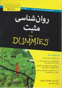 روانشناسی مثبت 