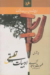 ادبیات و فرهنگ (1)(ادبیات تطبیقی)