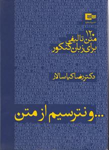 شبقره و نترسیم از متن