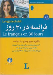 شباهنگ فرانسه در 30 روز + CD