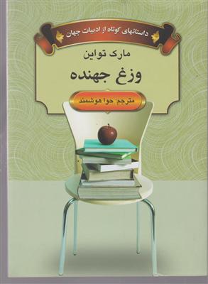 وزغ جهنده 