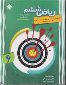 مبتکران ریاضی ششم پیشرفته
