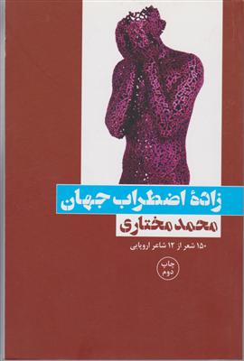 زاده ی اضطراب جهان (گالینگور)