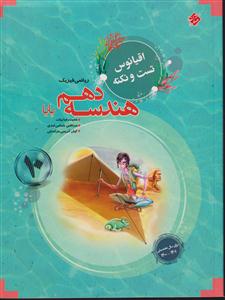 مبتکران هندسه دهم  1