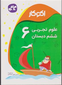 گسترش علوم تجربی ششم دبستان 