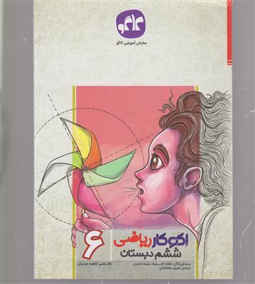 گسترش ریاضی ششم دبستان 