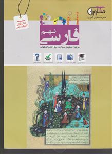 مشاوران فارسی نهم