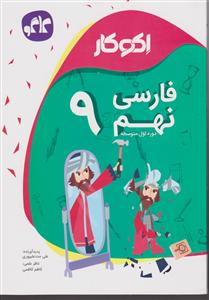 گسترش فارسی نهم 